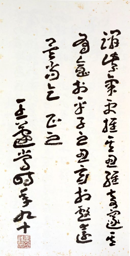 王蘧常|不求一时誉，当期千载知