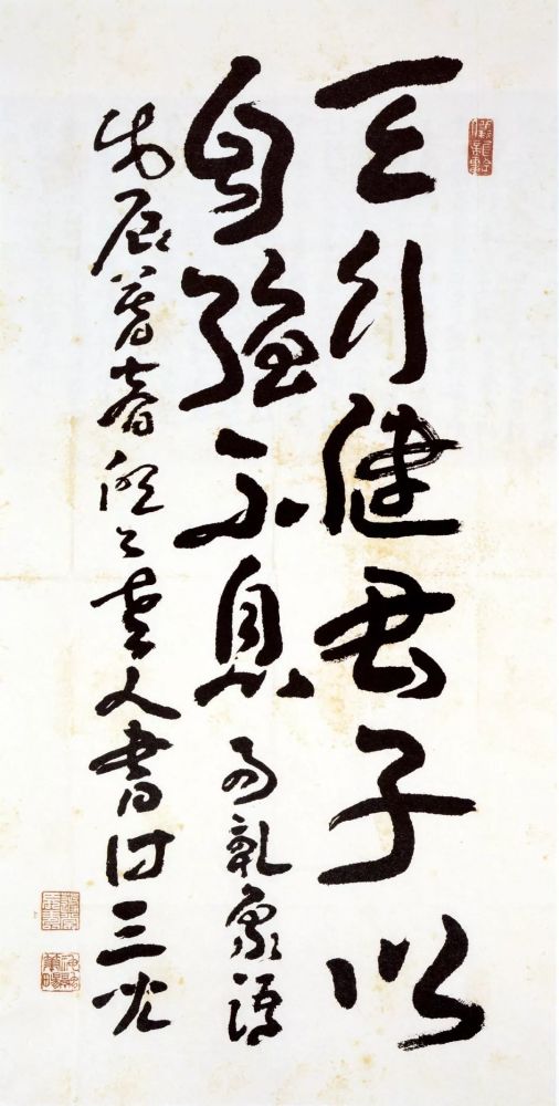 王蘧常|不求一时誉，当期千载知