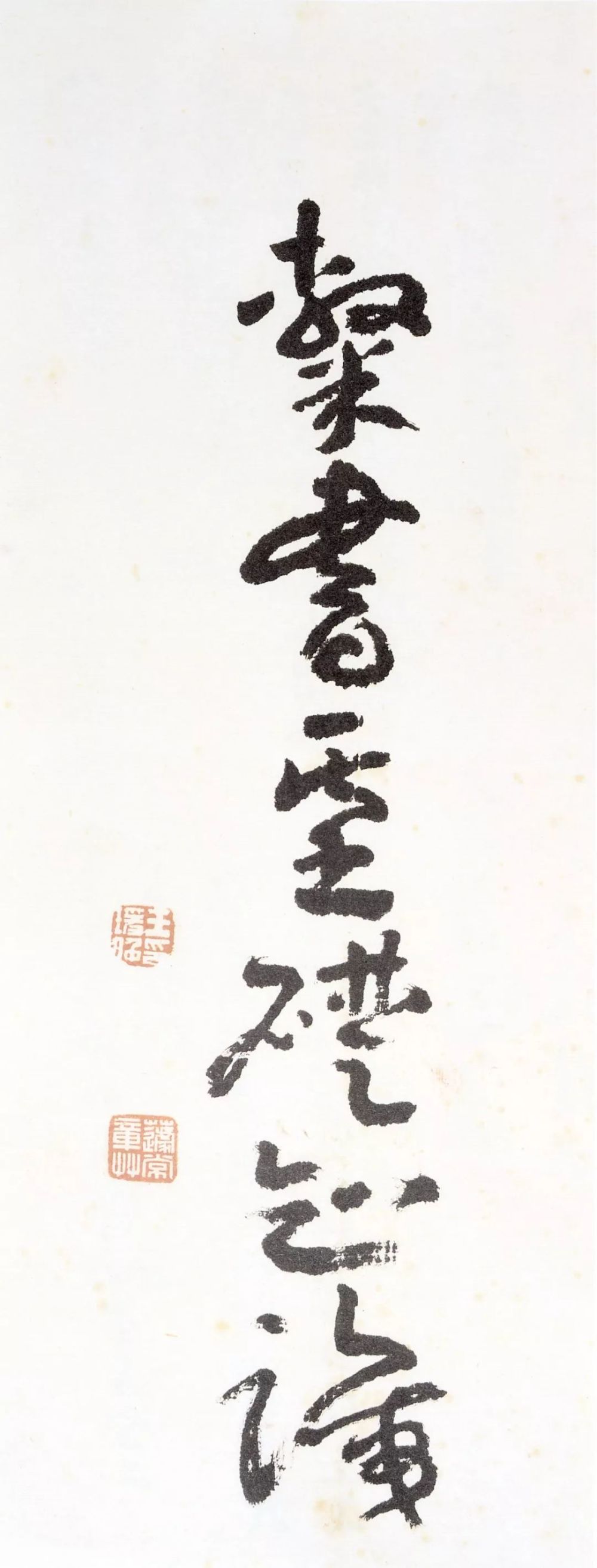 王蘧常|不求一时誉，当期千载知