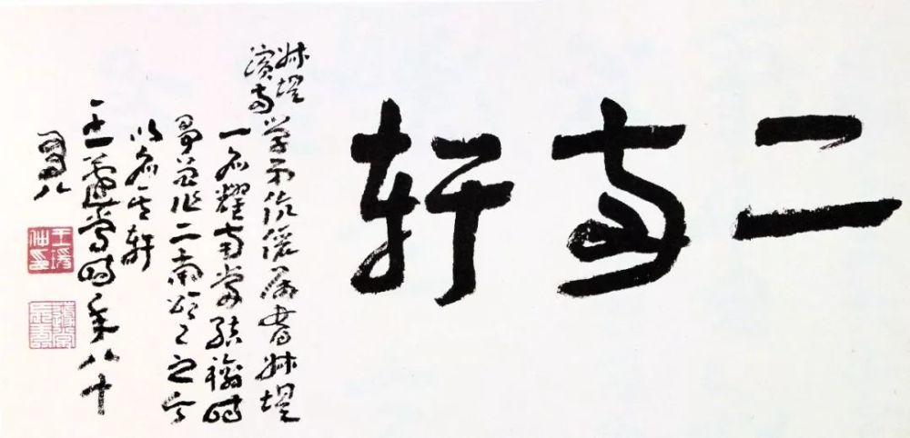 王蘧常|不求一时誉，当期千载知