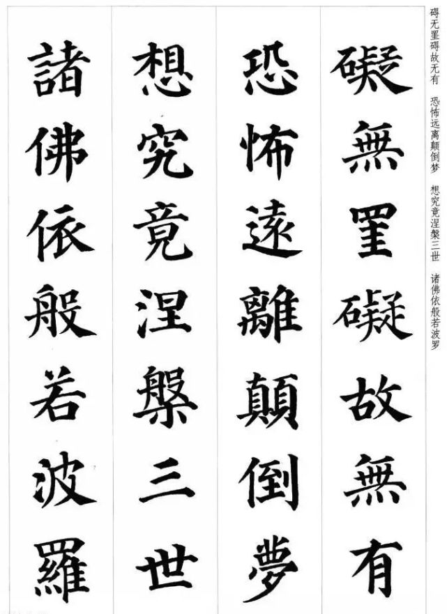 颜真卿《心经》,看得手痒!