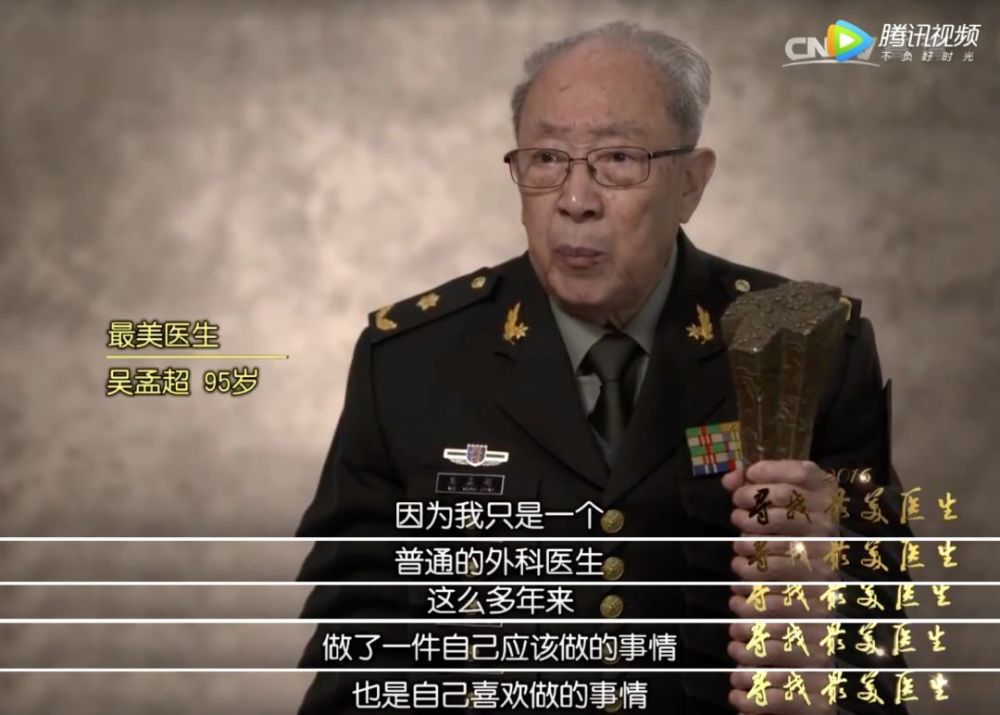 吴孟超我只是一个普通的外科医生