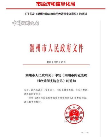 潮州四通拟收购中信集团旗下固废治理公司股权