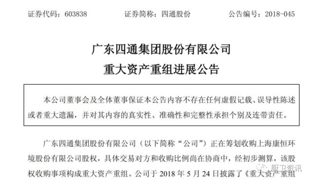 潮州四通拟收购中信集团旗下固废治理公司股权