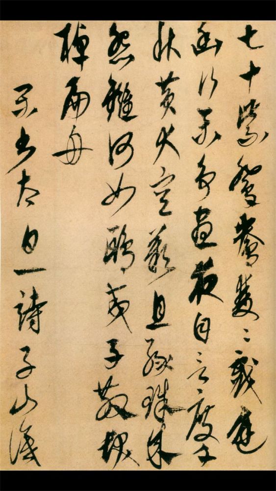 康里巎巎|玩转“章、草融合”，你得看看康里巎巎！