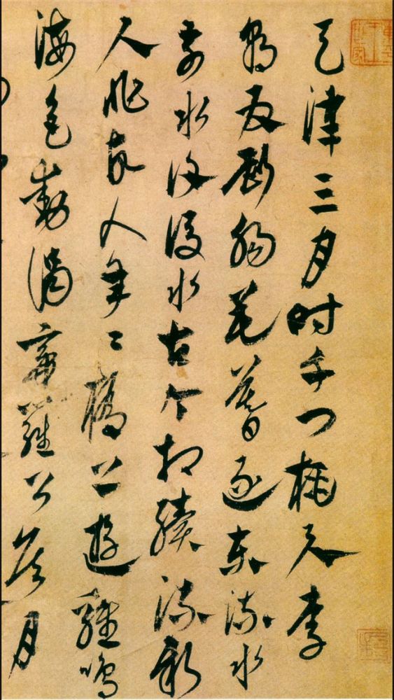 康里巎巎|玩转“章、草融合”，你得看看康里巎巎！