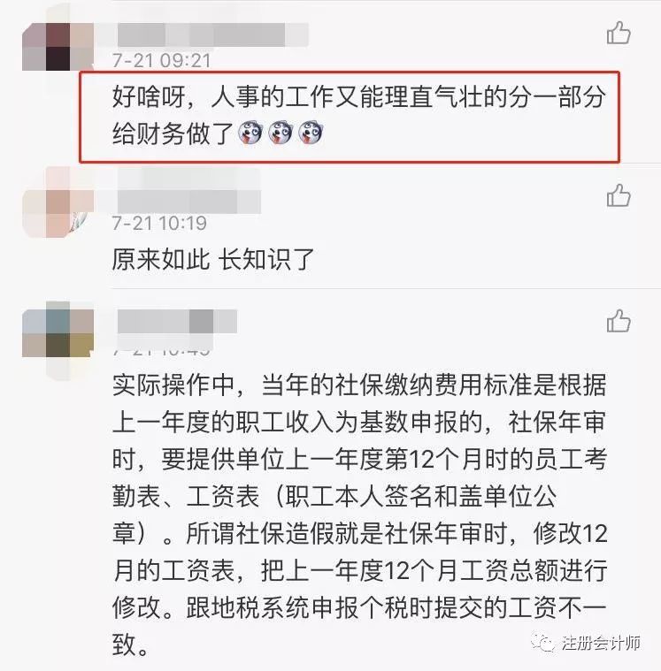 2019年社保将由税务部门征收,保费按实际工资