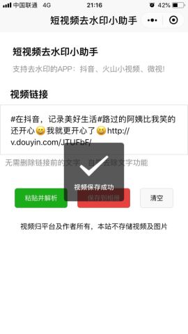 一键下载无水印抖音、微视小视频竟如此简单