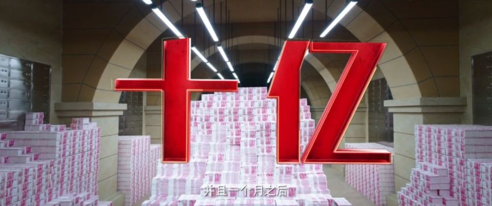 《西虹市首富》:当王思聪是怎样一种体验?