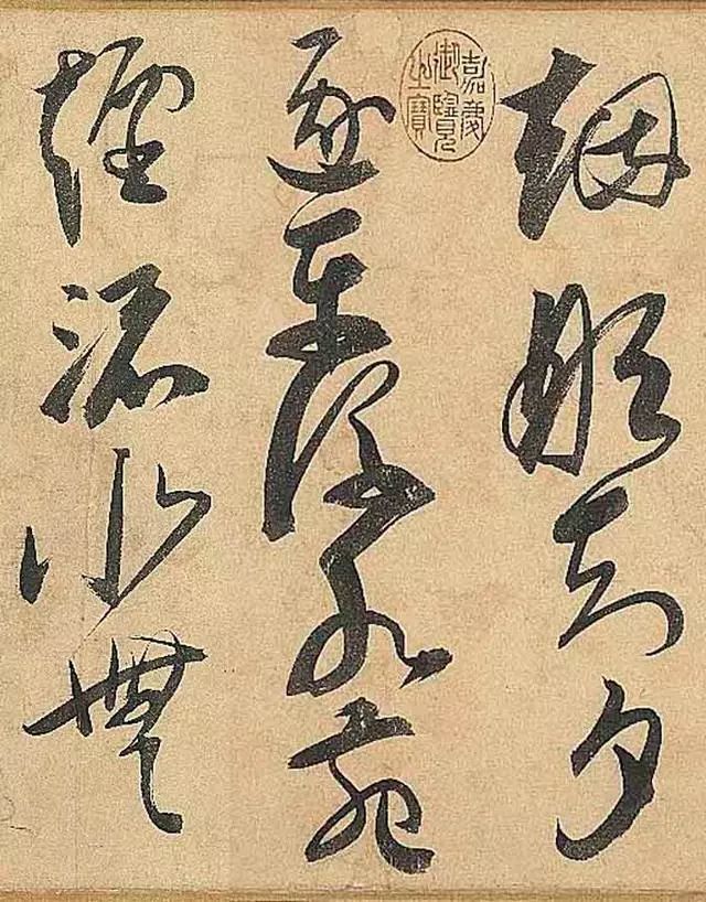 明代邢侗草书《古诗卷》,笔力矫健,气势雄浑