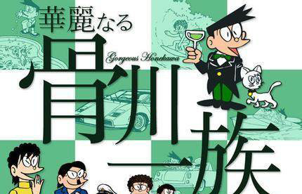 看了那么多年的 哆啦a梦 骨川小夫的爸爸是什么人你知道吗