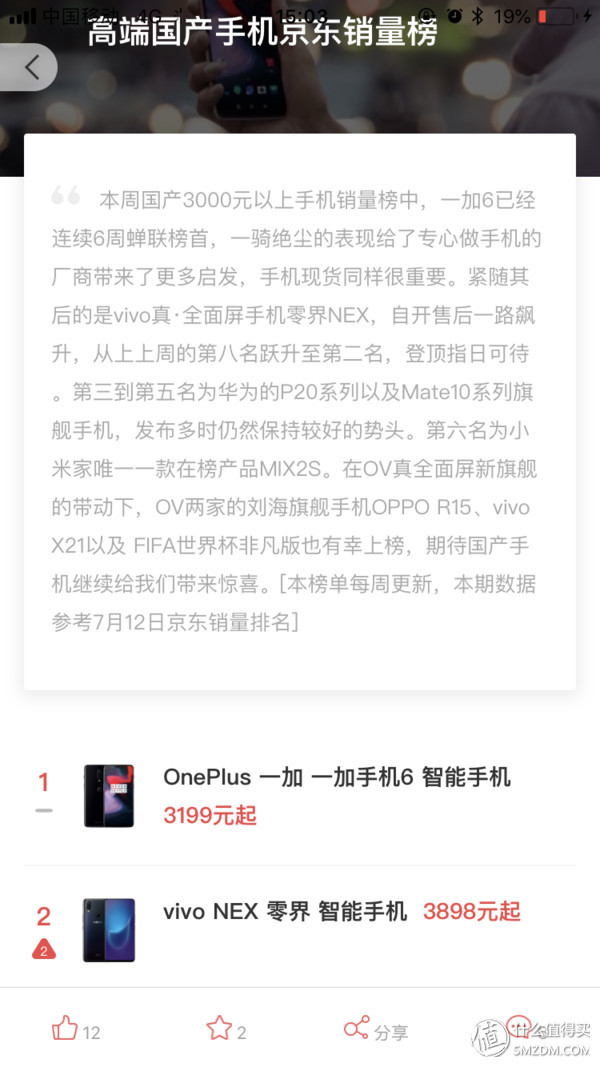 让我路转粉 Vivo Nex旗舰版详细评测