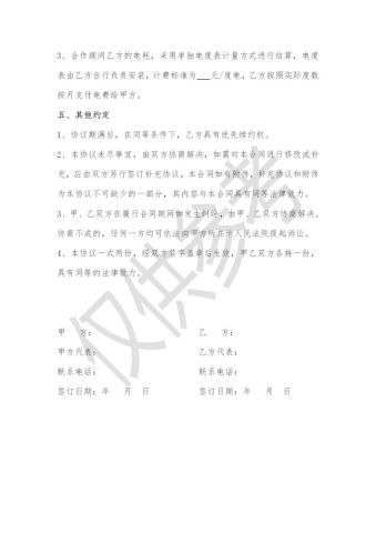 自动售货机业务场地租赁合作协议