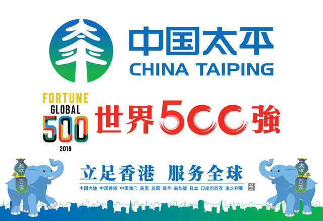 中国太平世界500强%_中国太平连续三年晋升“世界500强”(2)