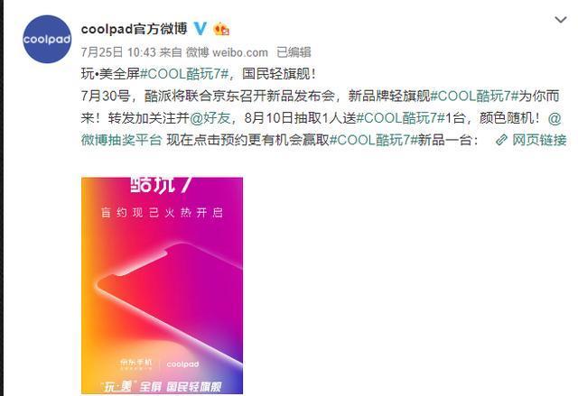 酷派酷玩7外观配置全曝光,主打轻旗舰,7月30日发布