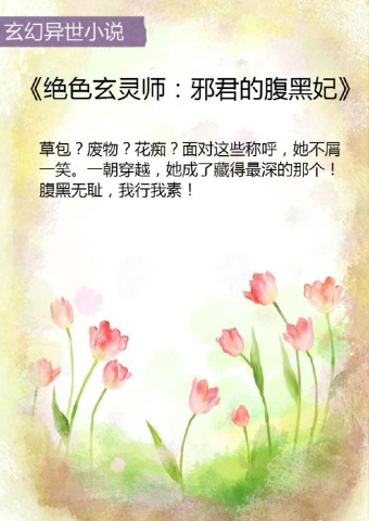 六部玄幻异世小说,穿越女强文,以腹黑强大的手