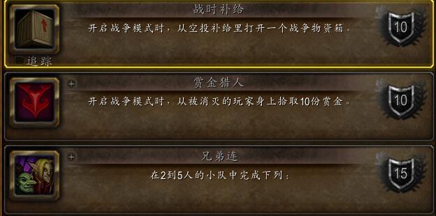 魔兽世界8.0解锁世界任务之后 可体验战争模式