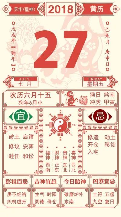 12生肖今日运势黄历(7月27日),特吉生肖:蛇