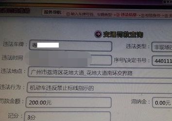 广东交通违章处理终端机操作