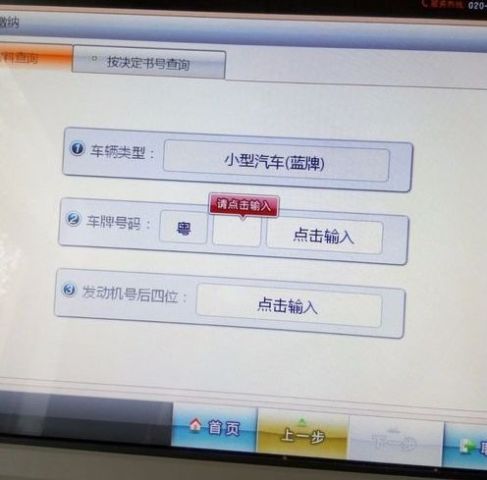 广东交通违章处理终端机操作