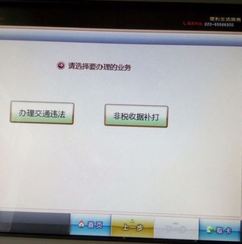 广东交通违章处理终端机操作