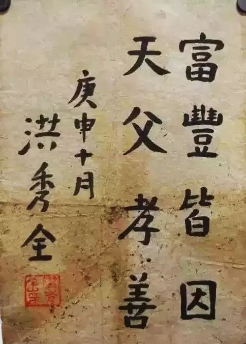 看了洪秀全的書法，終於明白為何他連秀才也考不上了 歷史 第4張