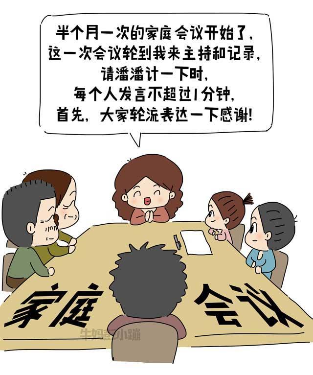 父母如何开好一场家庭会议?主持人很重要