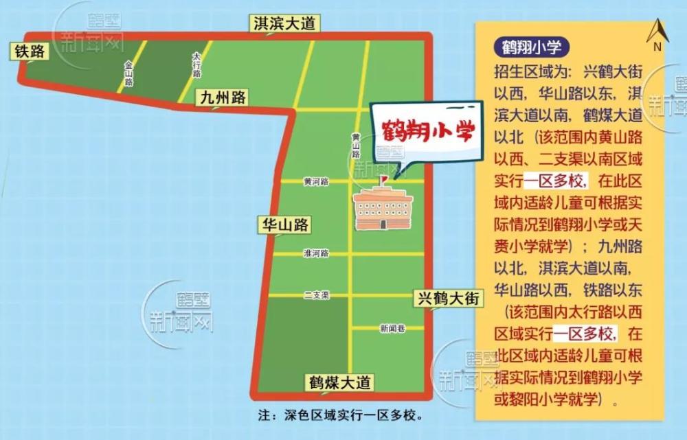 2018鹤壁小学划片范围公布看看你家孩子去哪上学