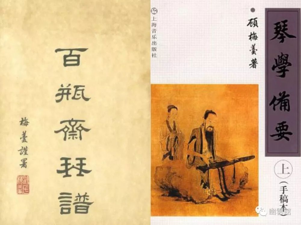 古琴家顾梅羹先生:似闻流水到潇湘