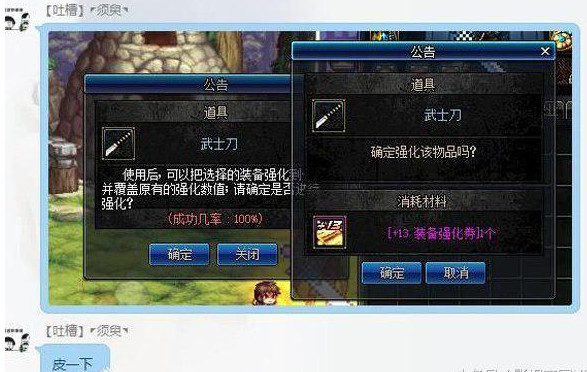 dnf玩家准备把十周年强化卷打到武士刀上,结果