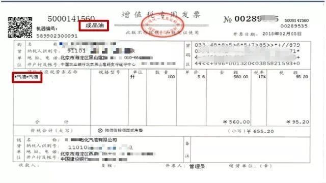 刚刚 这张专票2分钟刷爆了会计人朋友圈 腾讯新闻