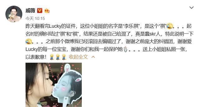 戚薇搞错Lucky名字,李乐祺不是褀,名字寓意的