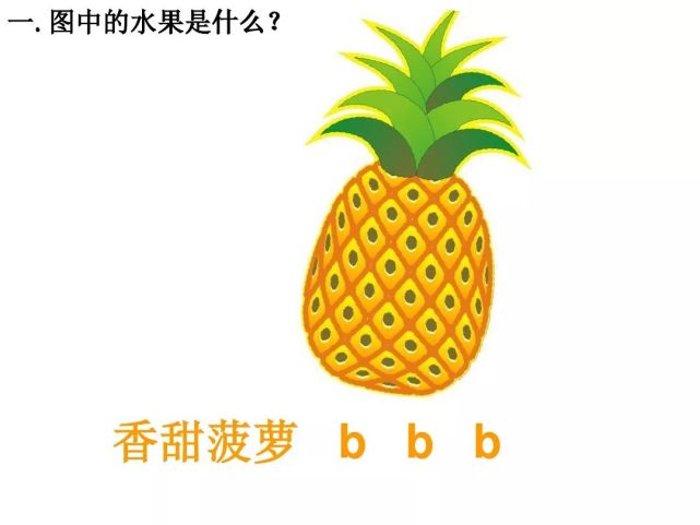 汉语拼音:声母b 学习