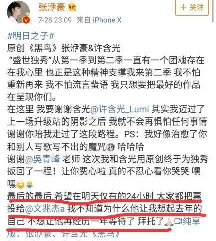 明日2张洢豪微博发长文,不愿文兆杰成第二个