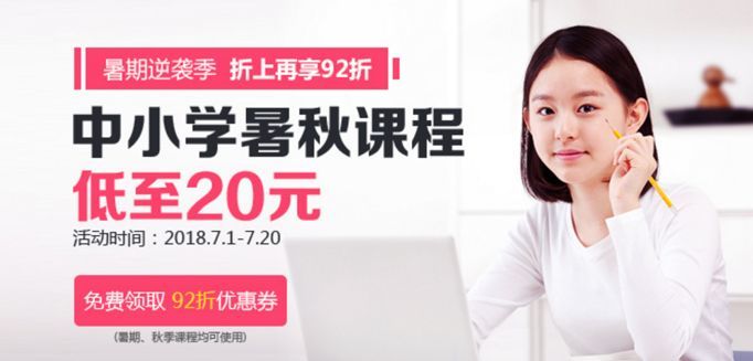 K12培训机构暑期价格战过招,背后瞄准的是什