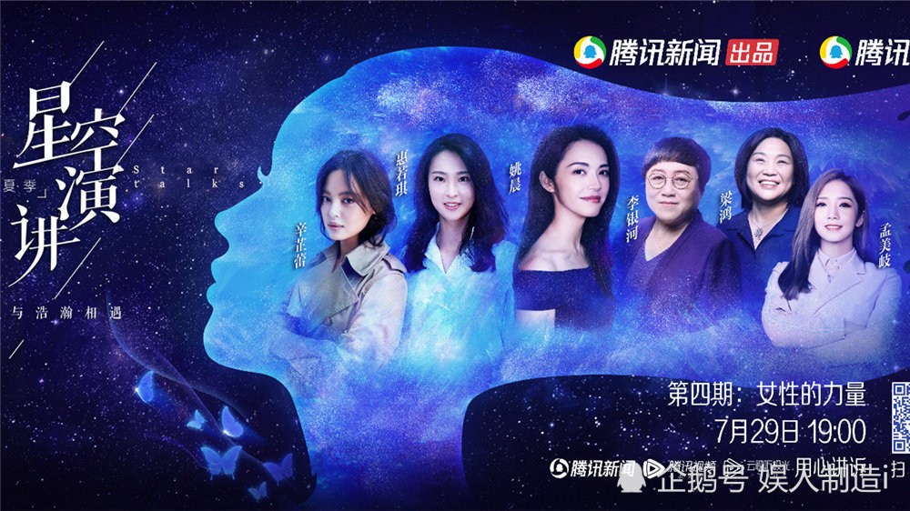 《星空演讲》孟美岐辛芷蕾展示女性力量,温柔的极致是嘶哑的呐喊