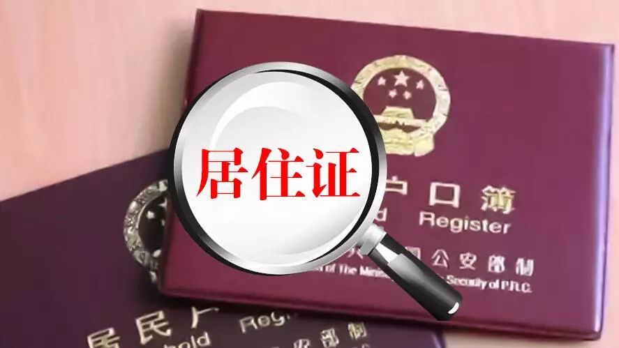 上海居住证转户口,配偶随迁的条件是什么?
