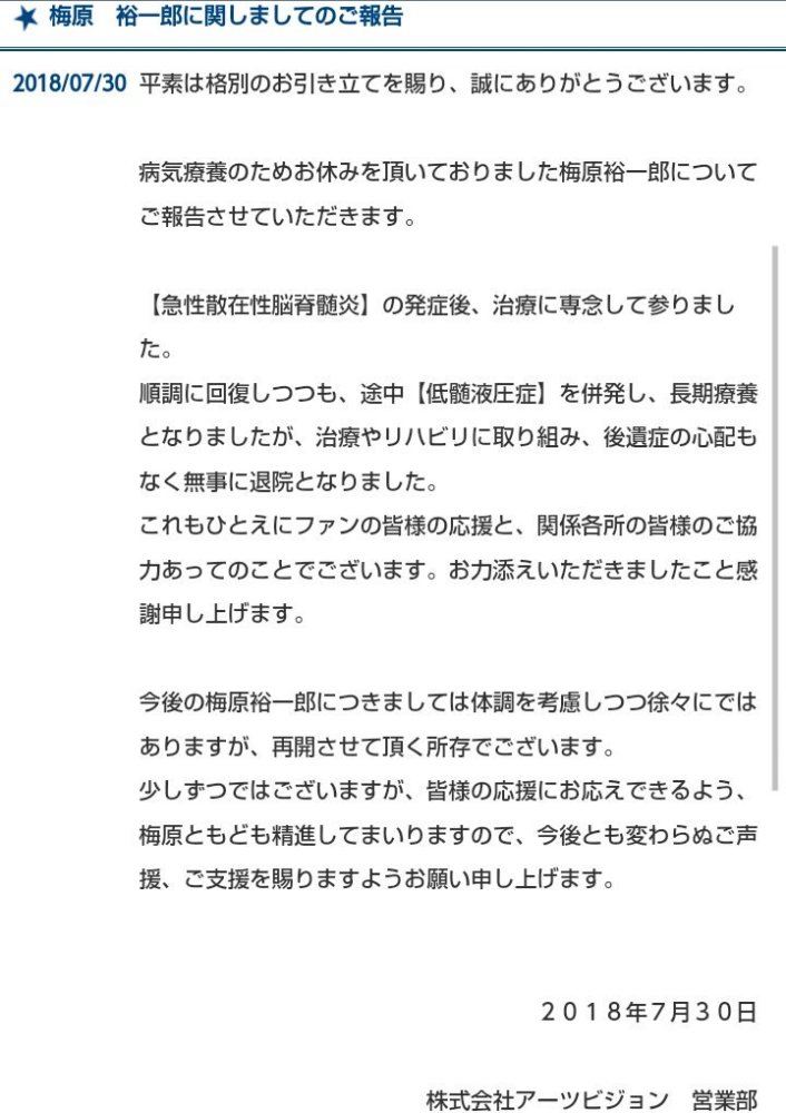 梅原裕一郎宣布出院将逐渐开始工作 腾讯网