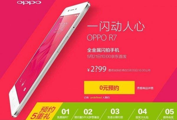 弧形屏oppo r7本月21日开卖