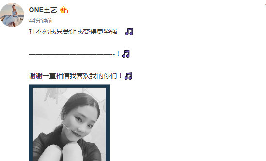 王艺疑回应与纪凌尘出轨传闻:打不死只会让我