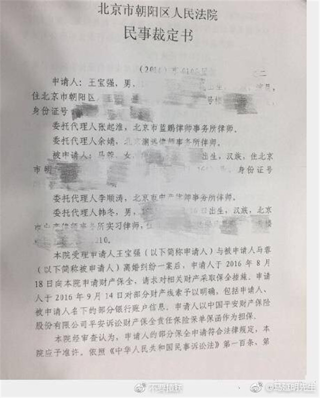 离婚案相关判决书曝光 马蓉涉嫌隐匿财产1300万 大秦网 腾讯网