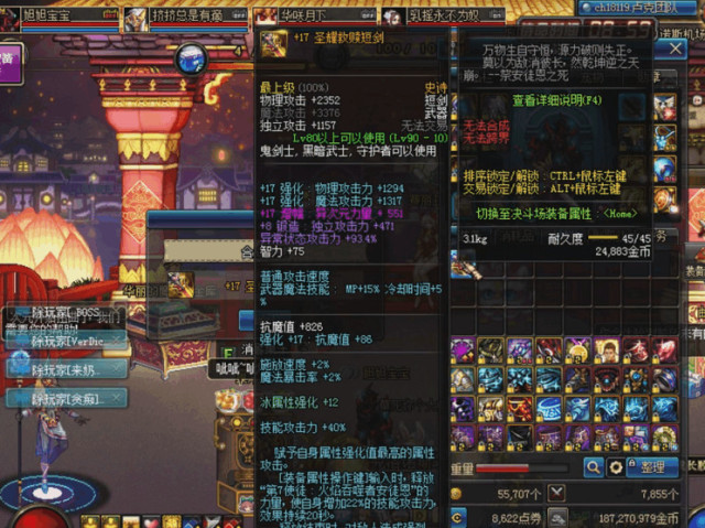 DNF:旭旭宝宝红眼17圣耀升级完成,129万武炼