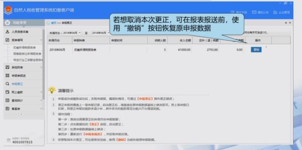 广东个人所得税系统扣缴客户端操作说明