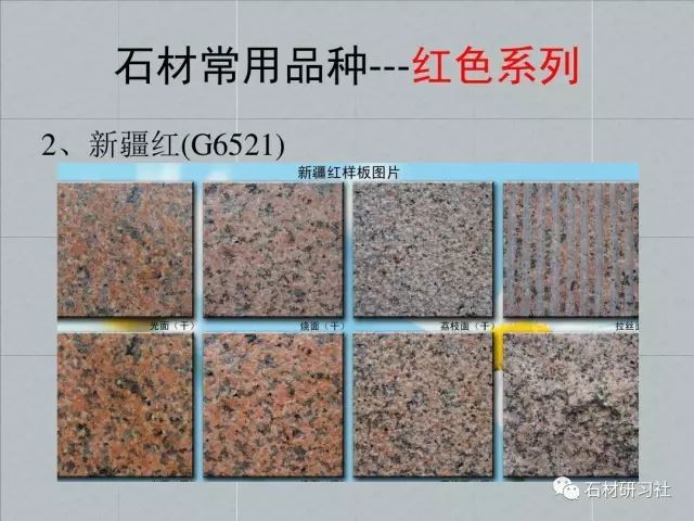 园林工程常用花岗岩石材品种及规格