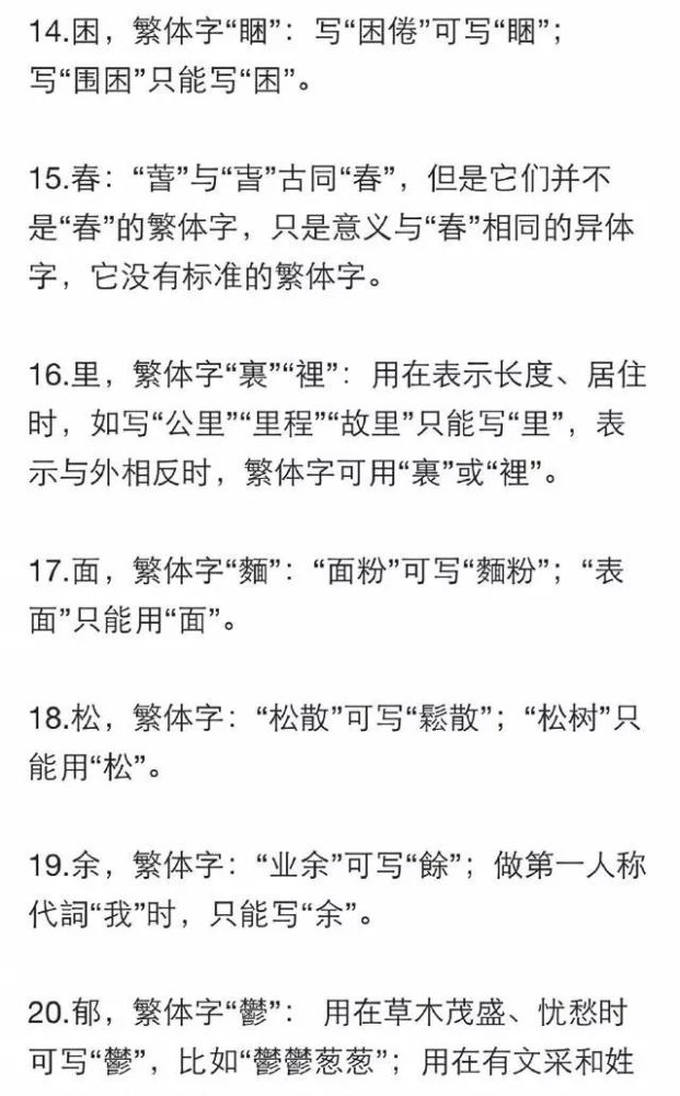 不是啥字都能寫繁體 比如這100個 天天看點