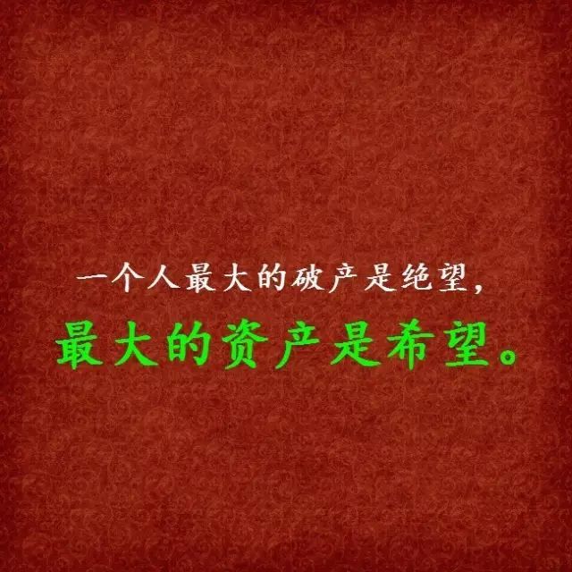 清晨勵志經典語錄適合群發正能量早安經典句子總有一句寫進你心窩