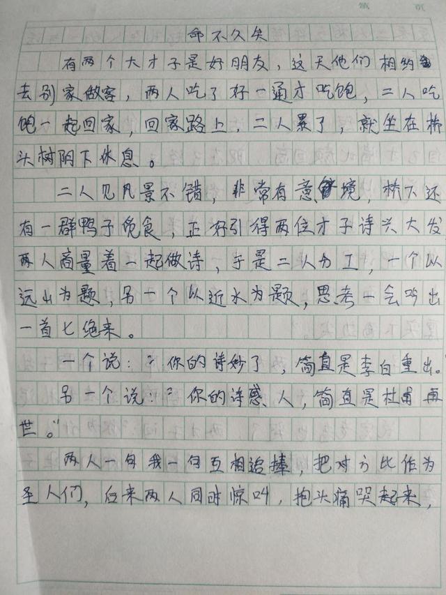 小学幽默作文 命不久矣 塑造人物形象 老师读完全班笑喷了