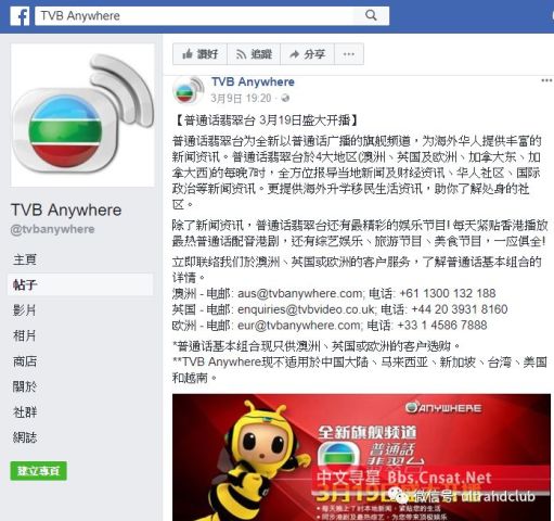 香港TVB高清翡翠台在线电视直播