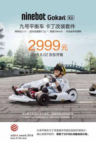 小米卡丁车改装套件于8月2日开售!网友:交警还