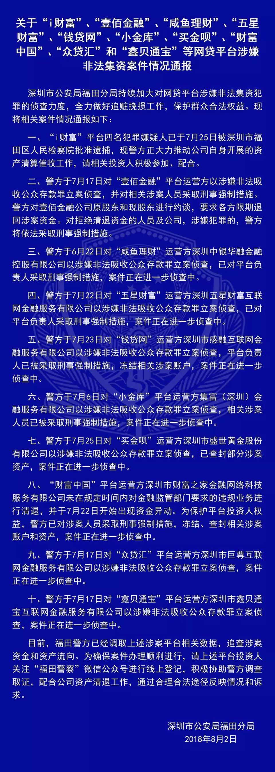 2,关于深圳市钱爸爸电子商务有限公司涉嫌非法吸收公众存款案的案情